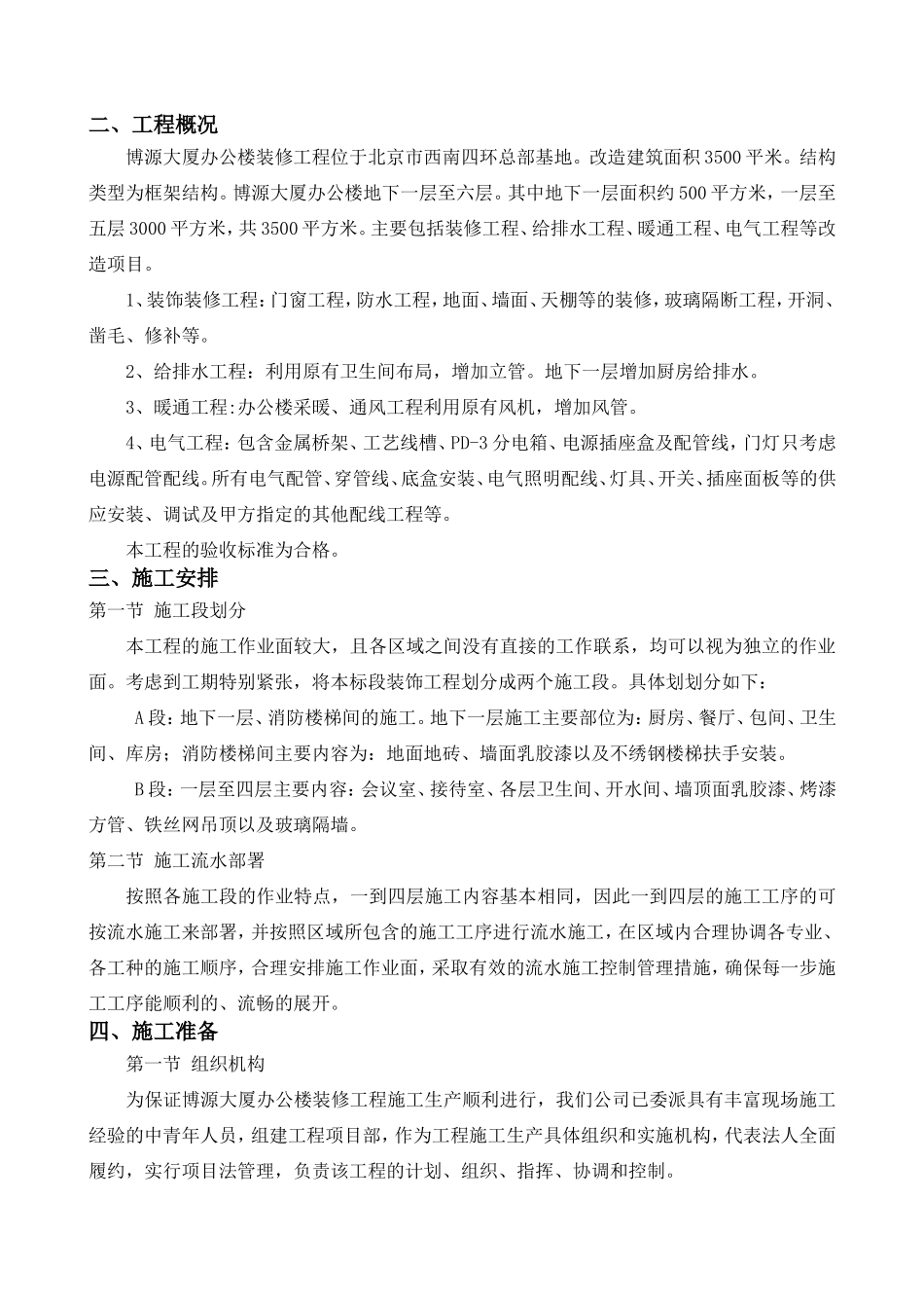 大厦办公楼装修工程施工方案_第2页