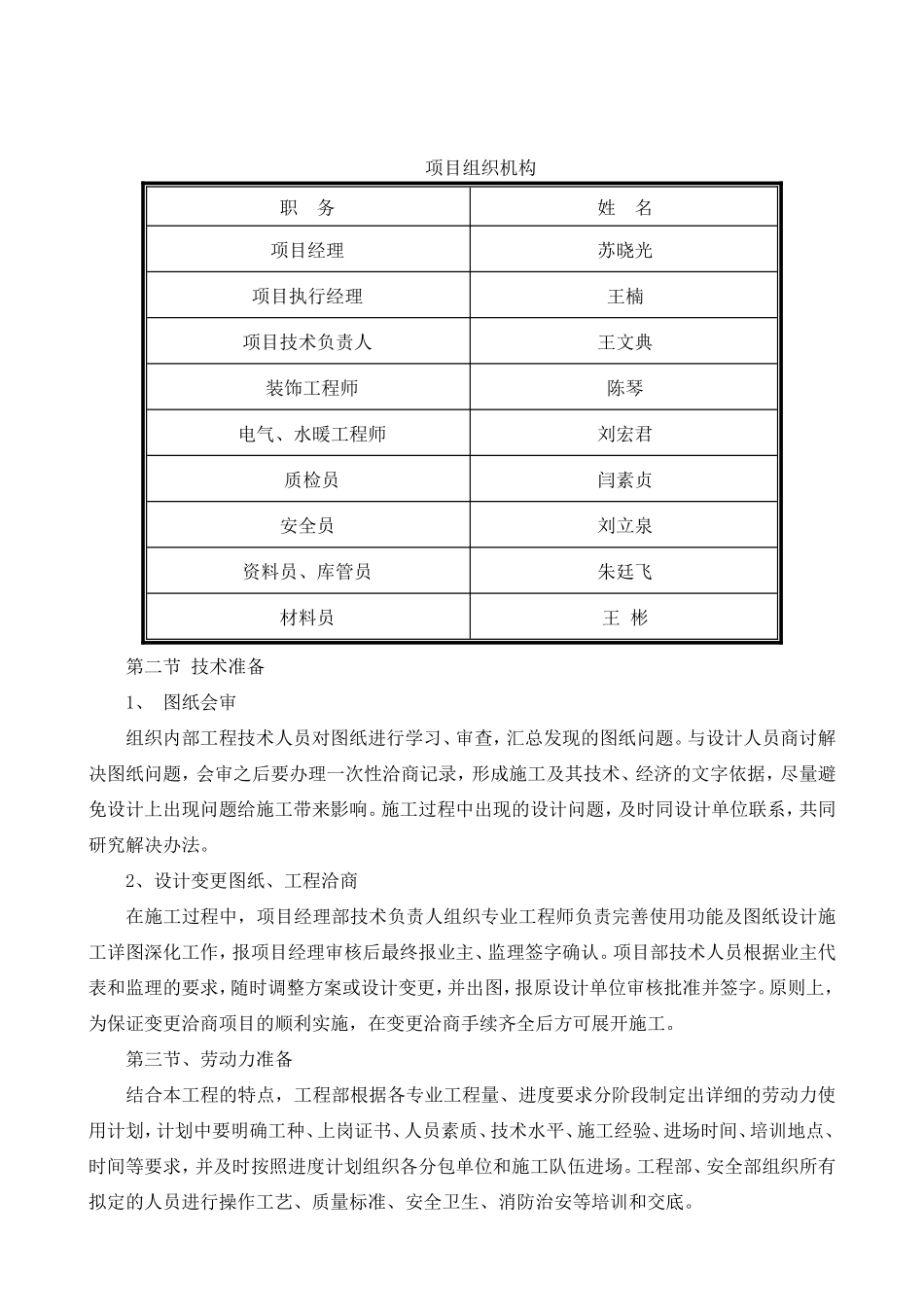 大厦办公楼装修工程施工方案_第3页