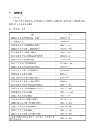 大厦办公楼装修工程施工方案