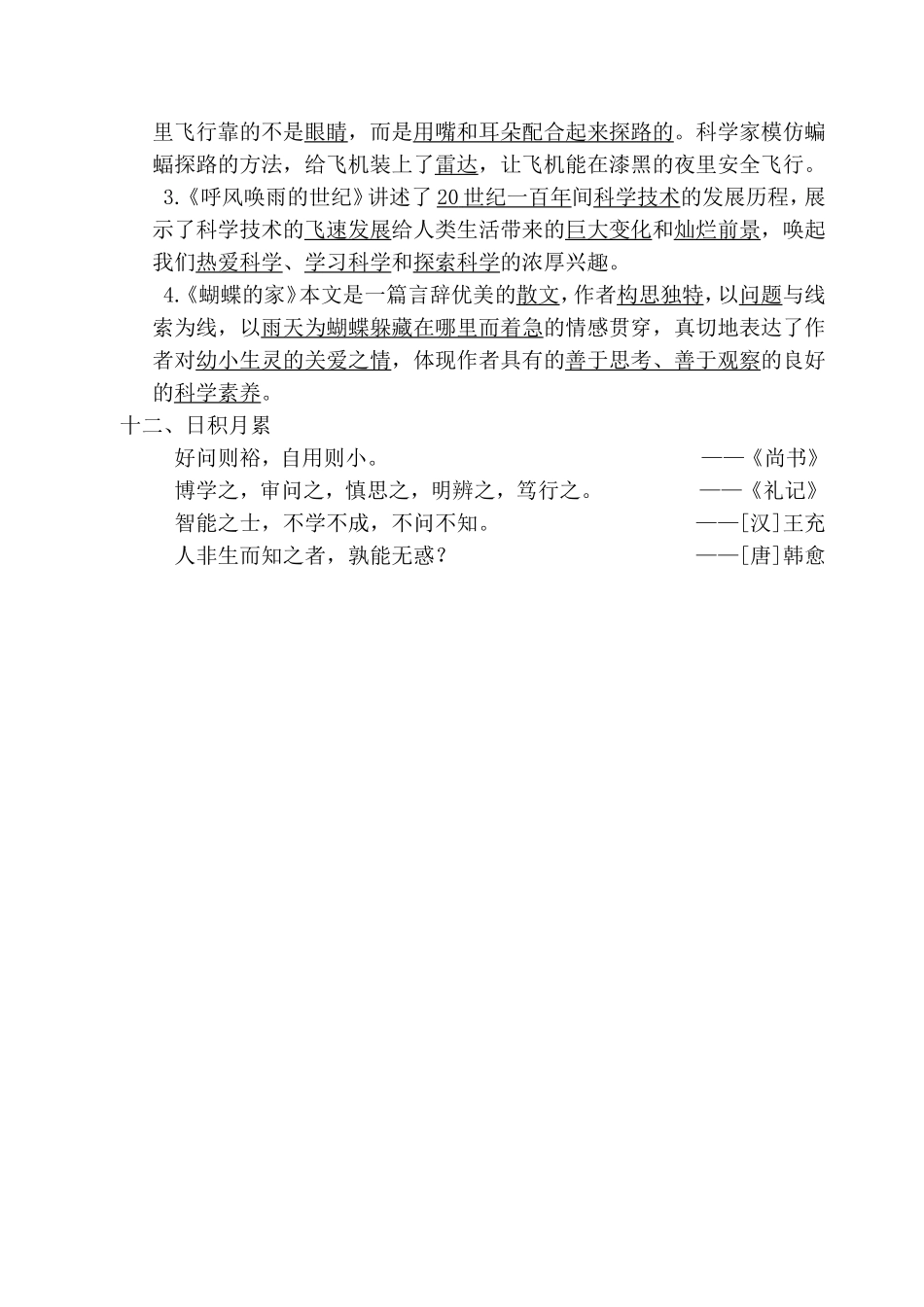 第二单元考点梳理 语文 窗框_第3页