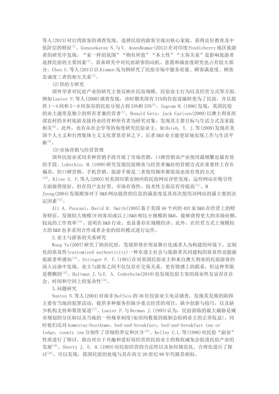 国内外旅游“民宿”研究综述_第2页