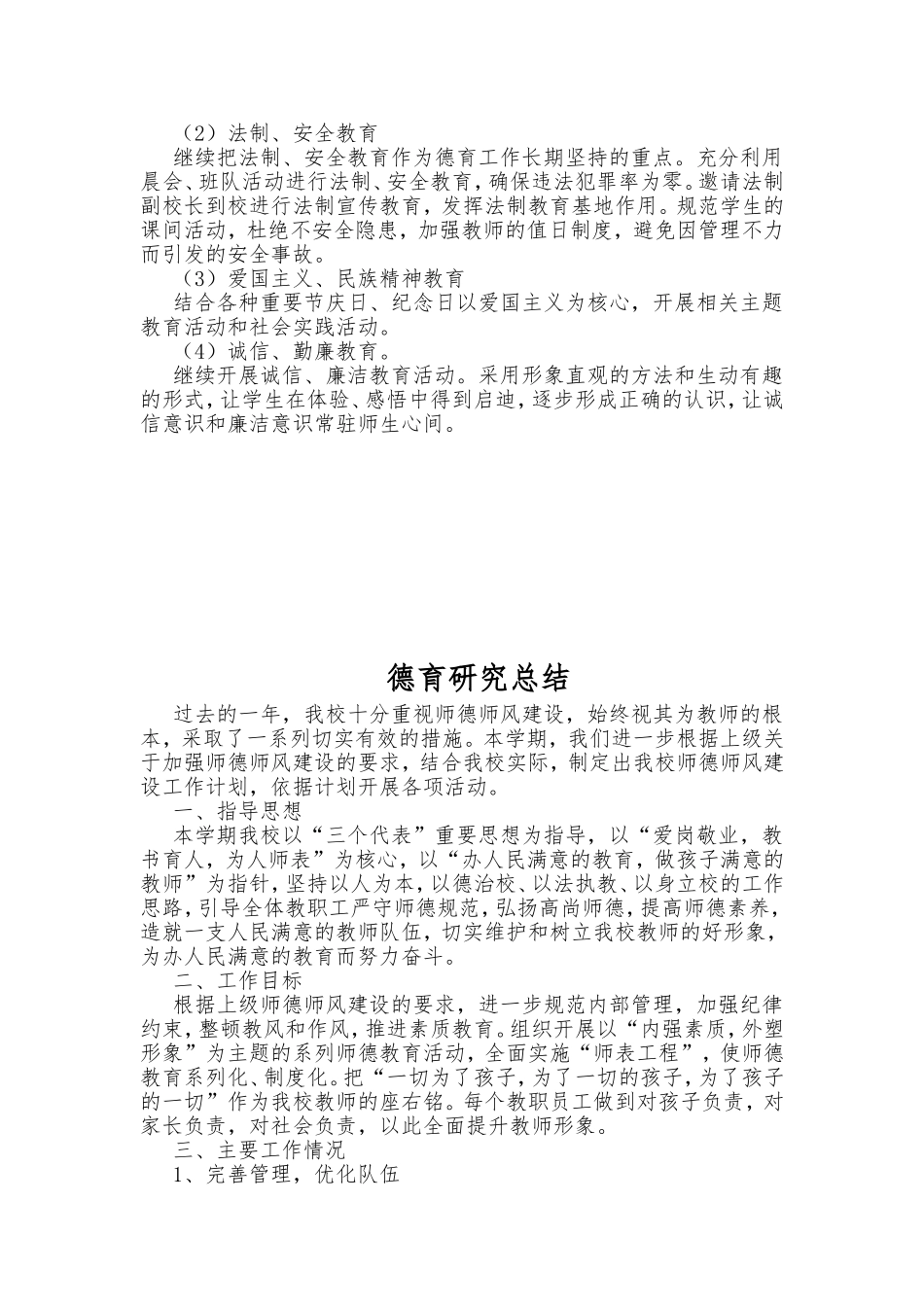德育研究工作计划_第2页