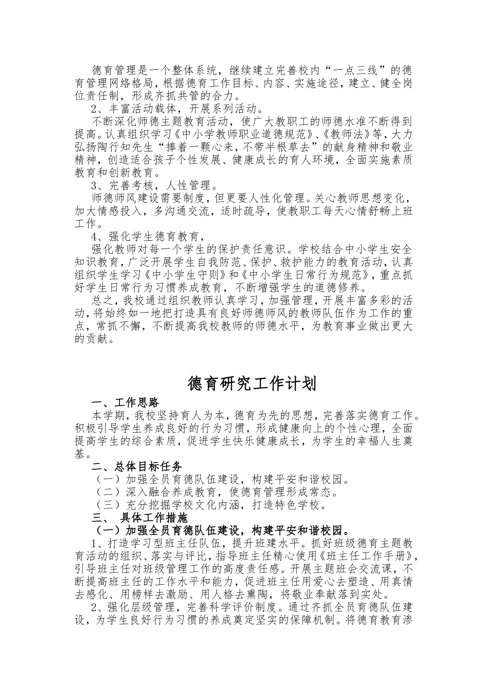 德育研究工作计划_第3页