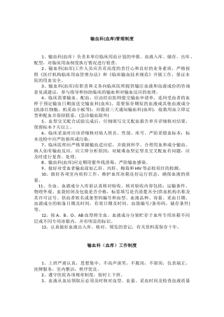 输血科(血库)管理制度