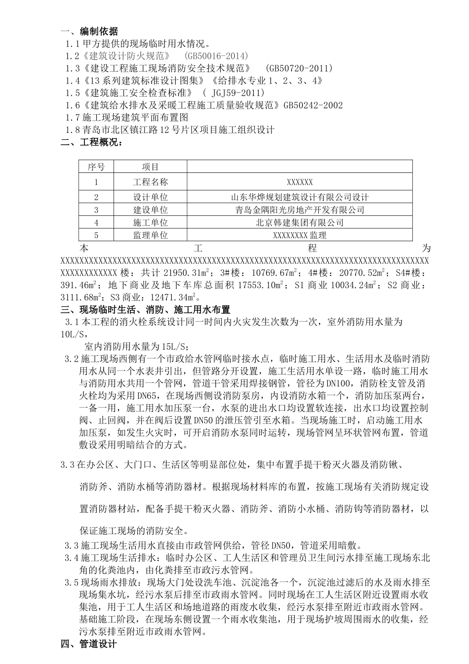 房地产项目临水施工方案_第3页