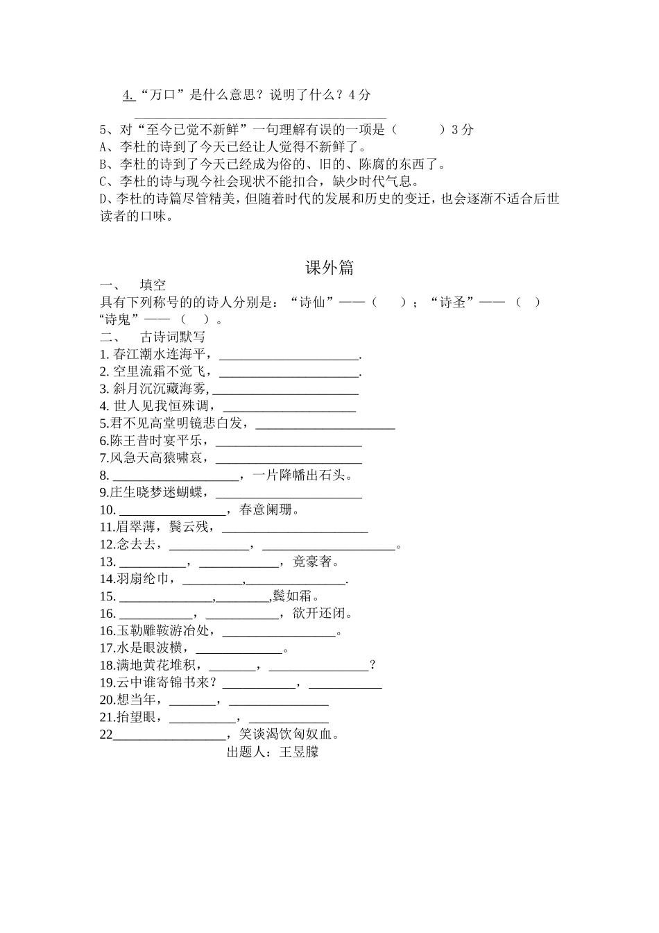 七年级古诗词测试题_第2页