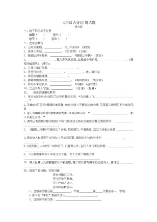 七年级古诗词测试题