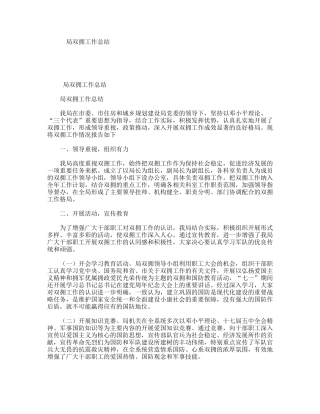 局双拥工作总结