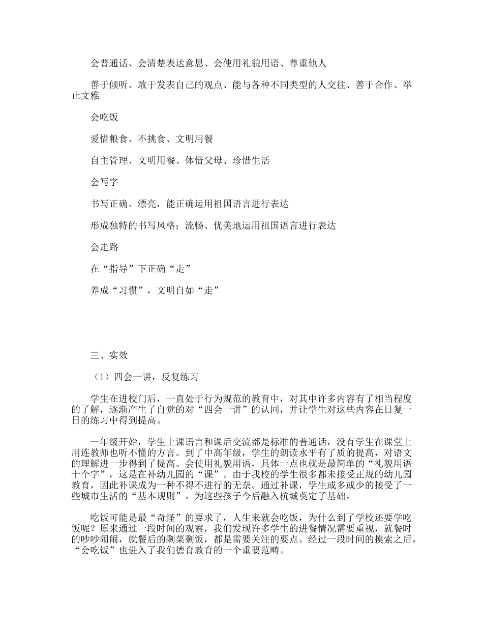 德育养成教育校本化的实践与思考_第3页