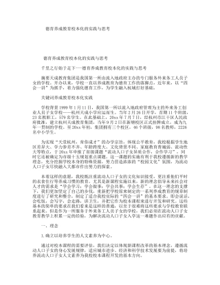 德育养成教育校本化的实践与思考