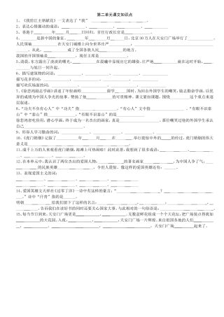 第二单元课文知识点 《我给江主席献花》一文表达了“我”