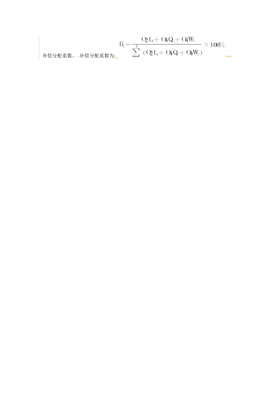 国内外生态补偿标准的主要计算方法_第2页