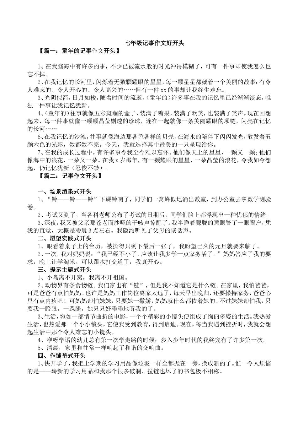 七年级记事作文好开头_第1页