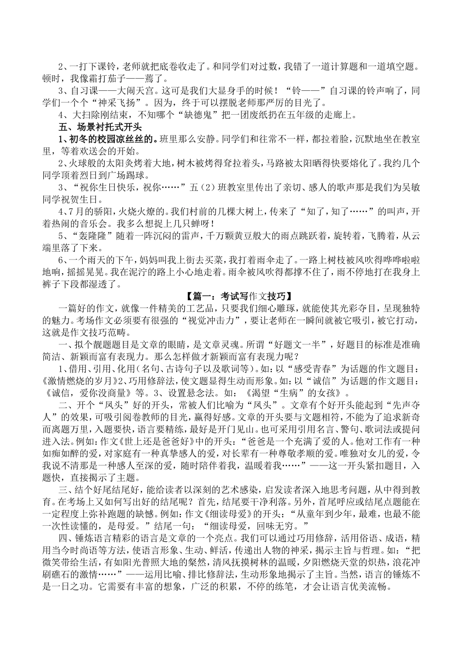 七年级记事作文好开头_第2页