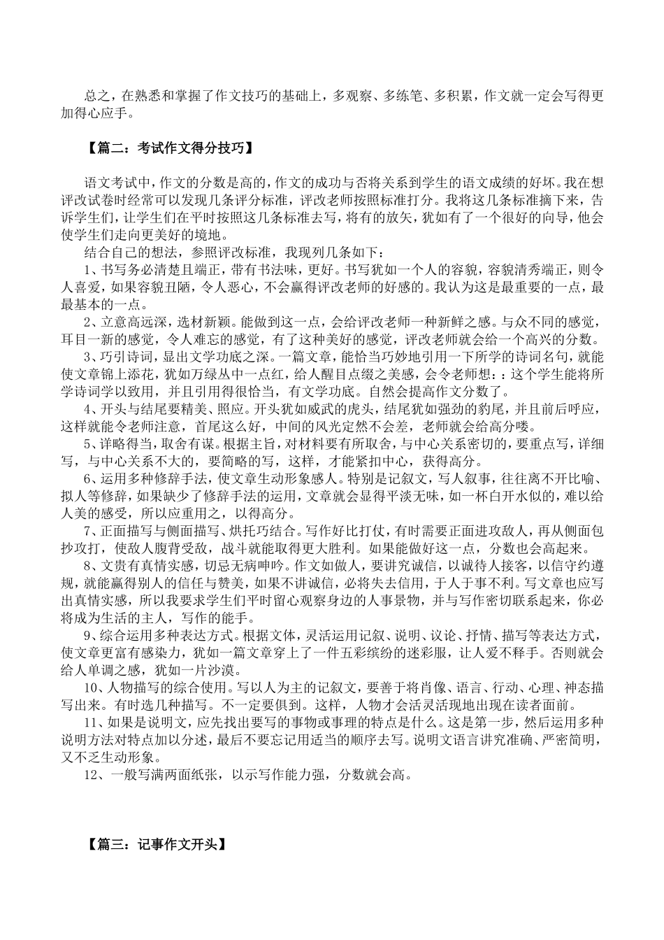 七年级记事作文好开头_第3页