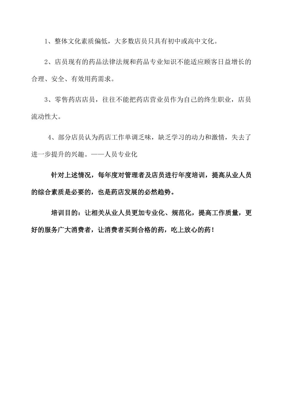 分公司员工年度培训计划_第2页