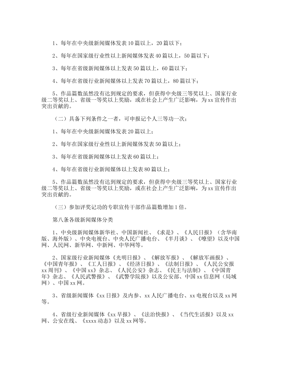 局宣传报道奖惩暂行办法_第2页