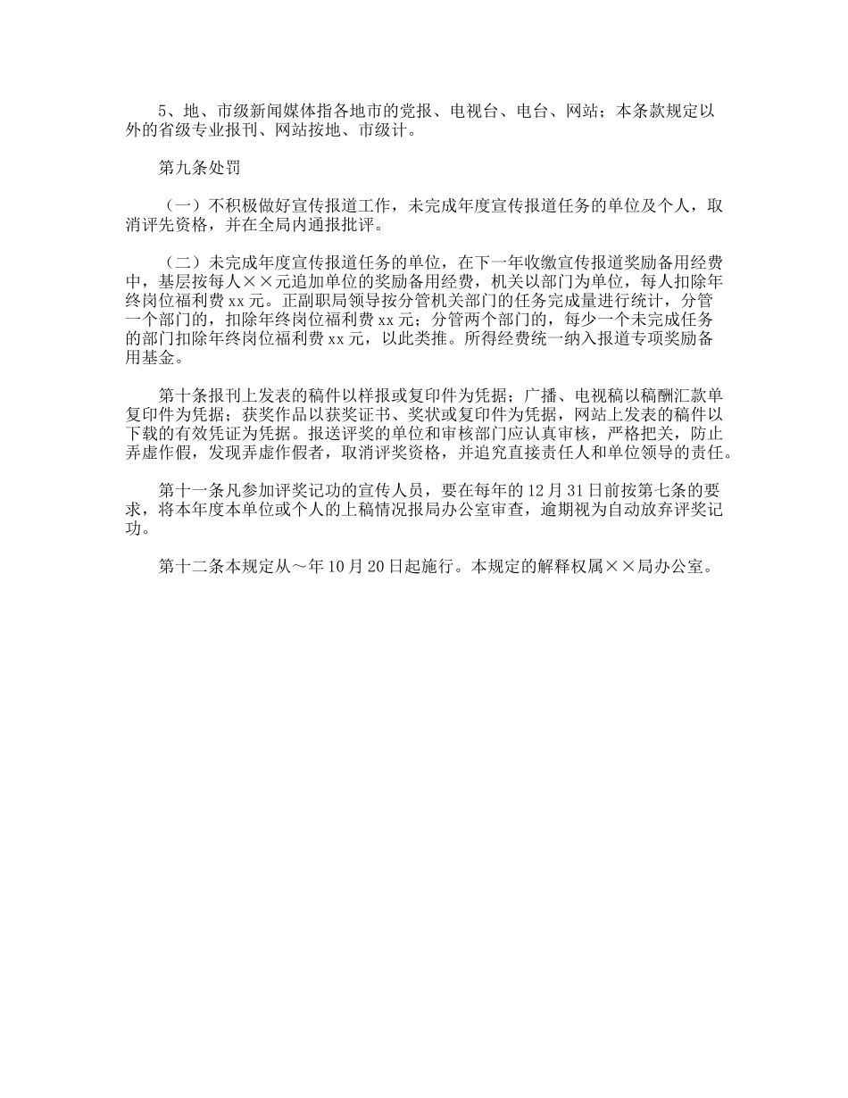 局宣传报道奖惩暂行办法_第3页
