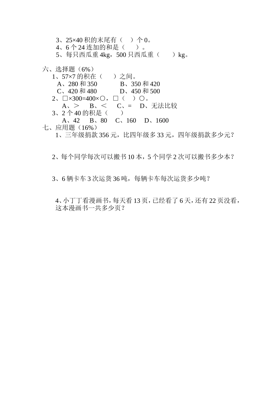 第二单元数学测验卷  小学数学_第2页