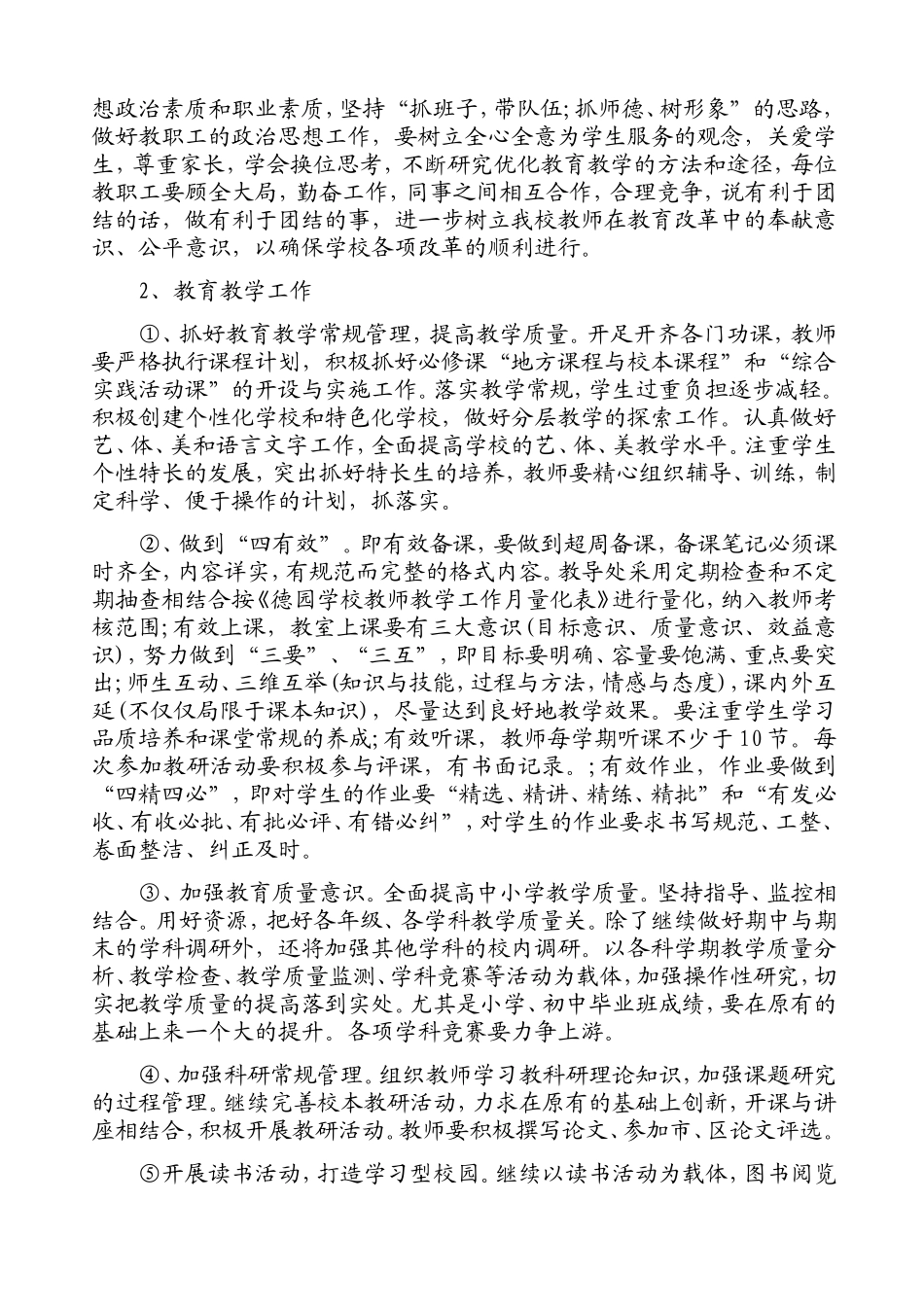 德园学校年秋季学期学校工作计划_第2页