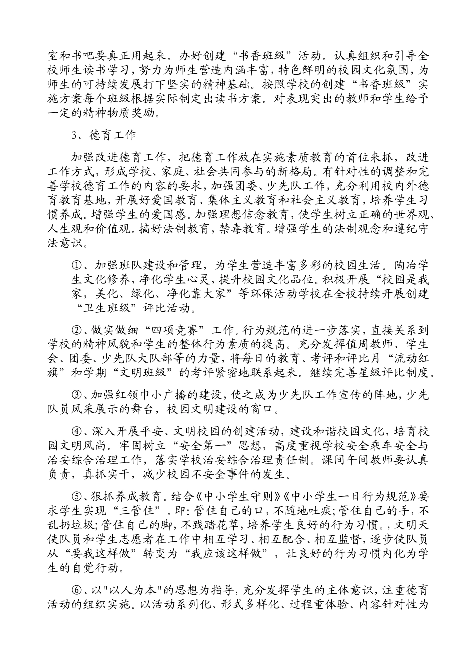 德园学校年秋季学期学校工作计划_第3页