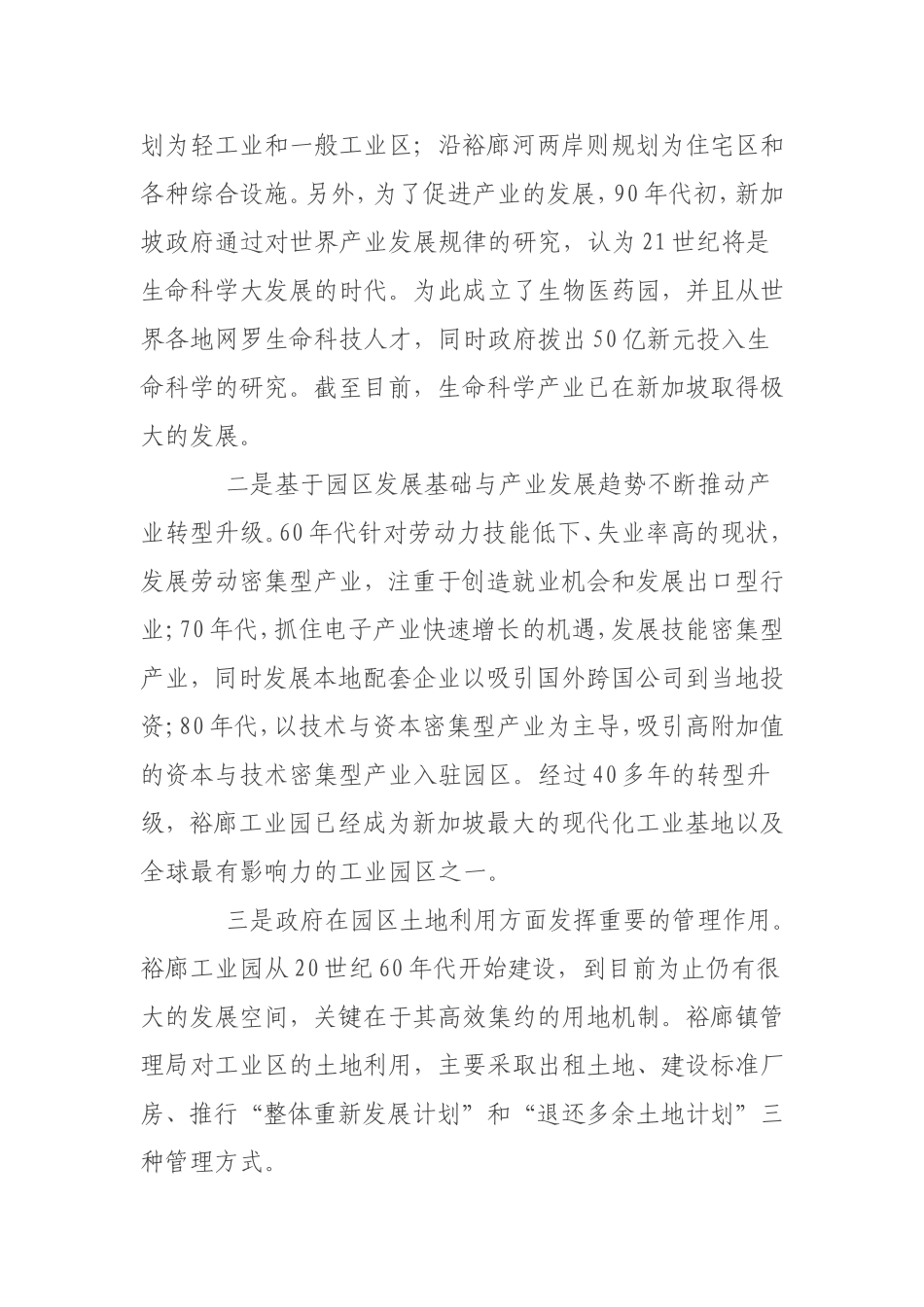 国内外知名开发区转型升级创新发展的经验借鉴_第2页