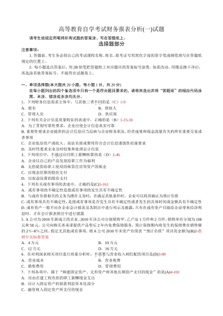 高等教育自学考试财务报表分析(一)试题