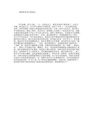 德智体美劳自我鉴定
