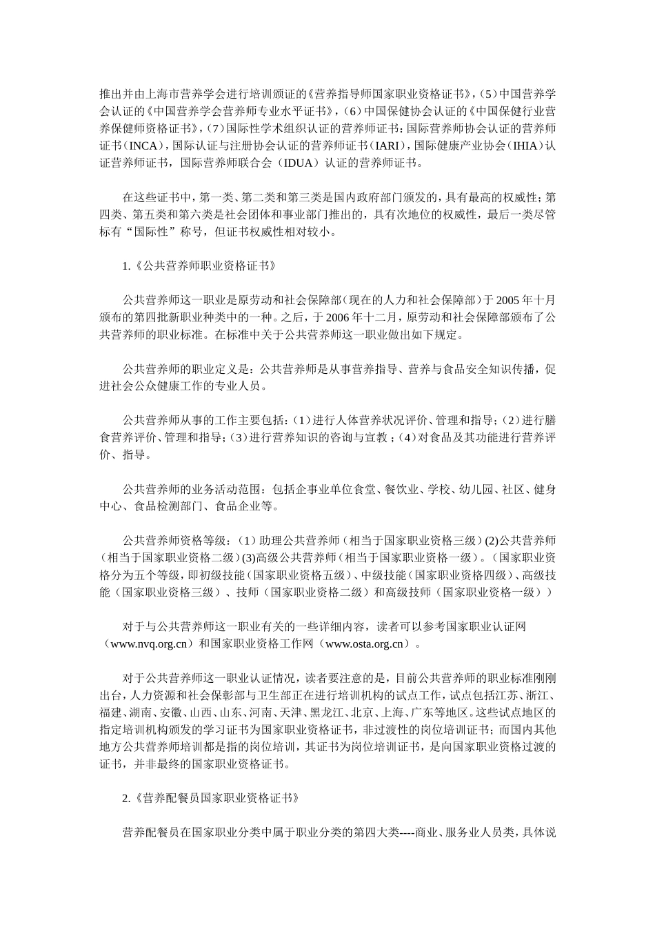 国内营养师类职业的培训及认证现状_第2页