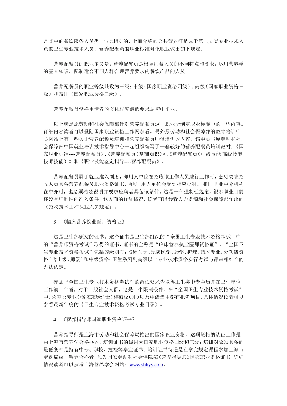 国内营养师类职业的培训及认证现状_第3页