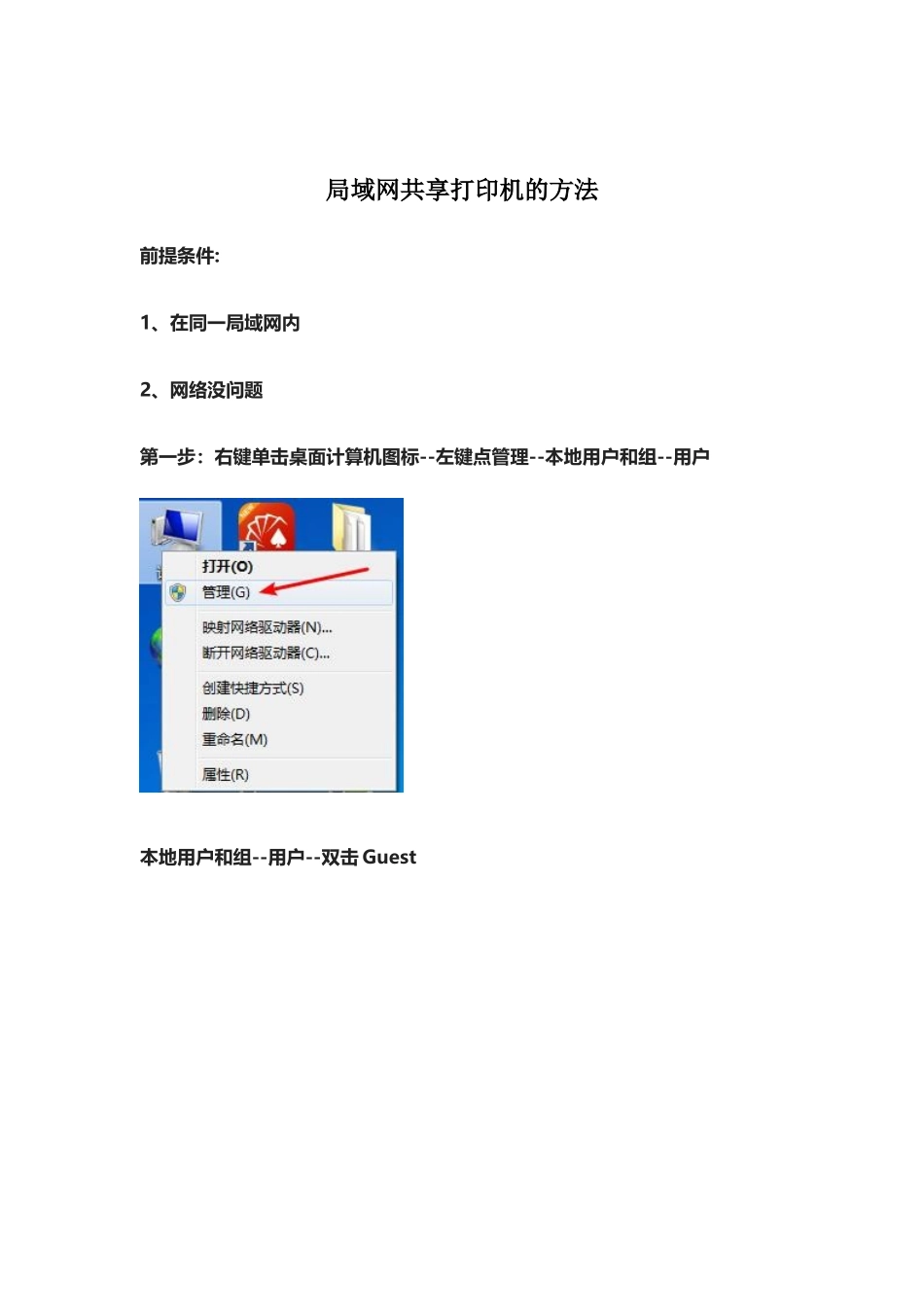 局域网共享打印机的方法_第1页