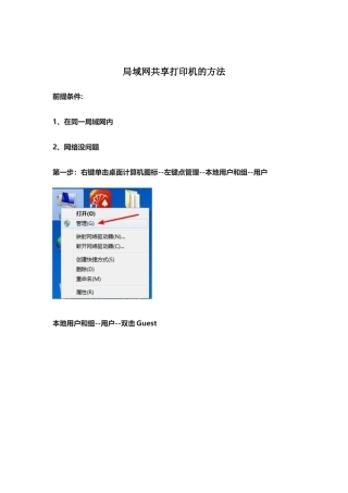 局域网共享打印机的方法
