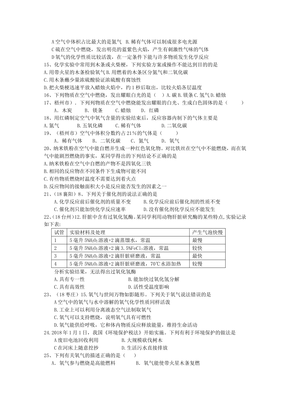 第二单元我们周围的空气  课堂练习题_第2页