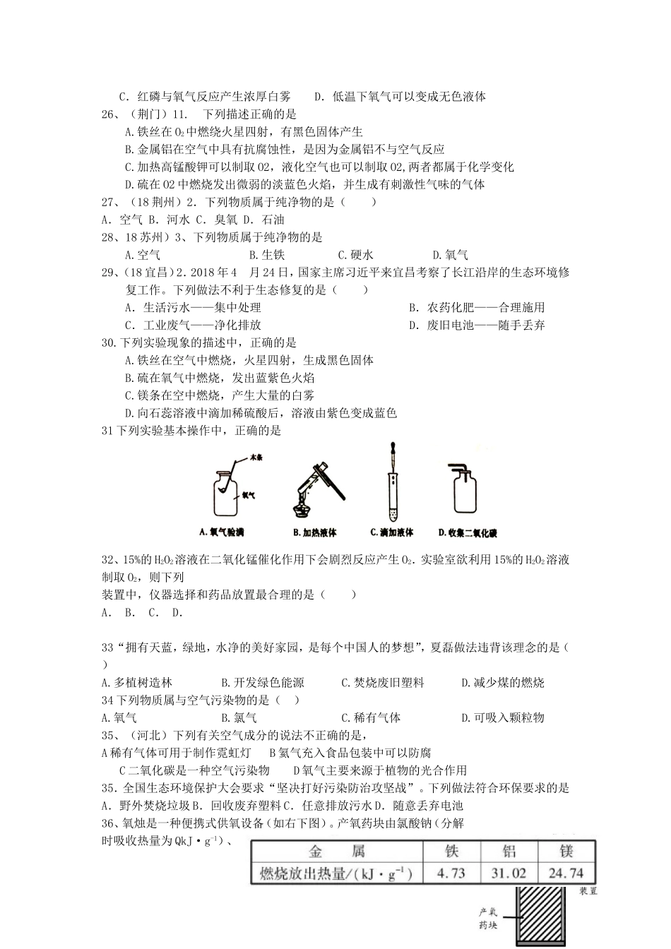 第二单元我们周围的空气  课堂练习题_第3页