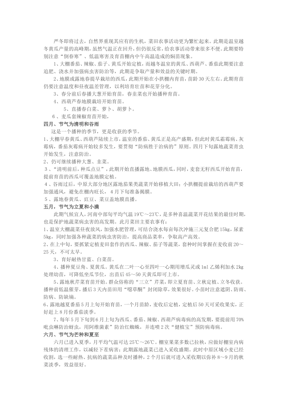 蔬菜二十四节气农事安排_第2页