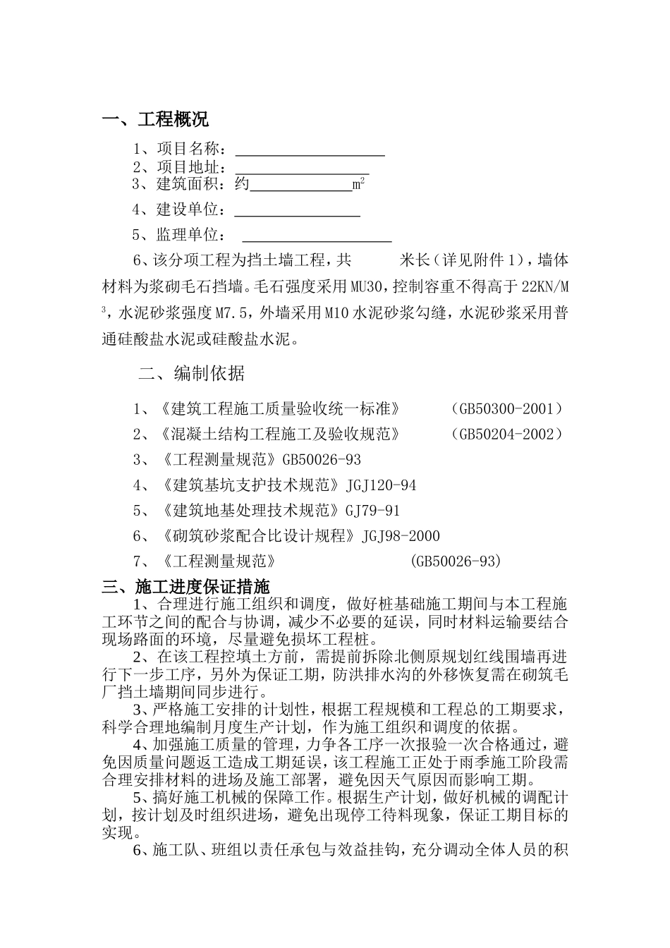 挡土墙工程施工方案_第2页