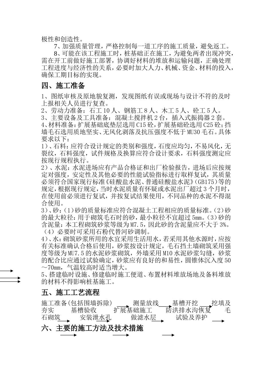 挡土墙工程施工方案_第3页