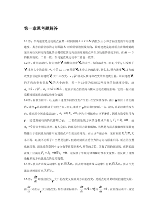 高等数学第一章思考题解答