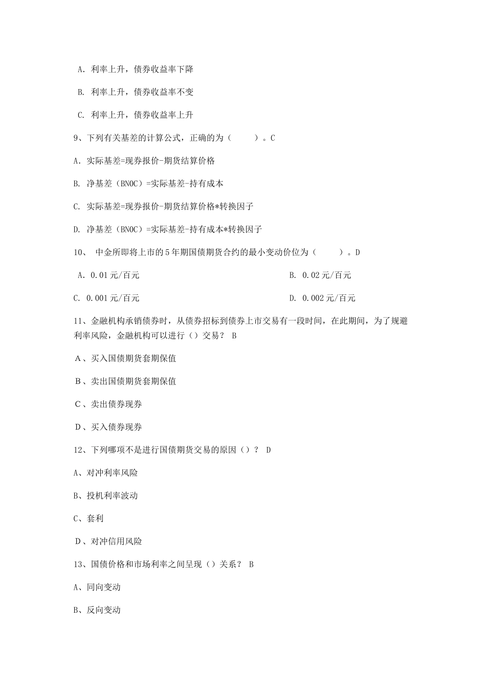 国债期货培训考试题目_第2页