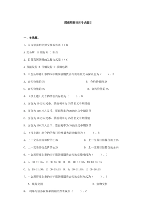 国债期货培训考试题目