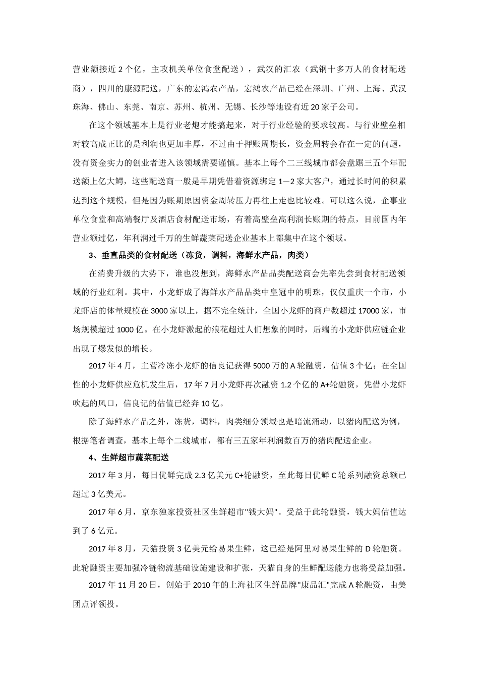 蔬菜配送公司成功案例与模式分析_第2页