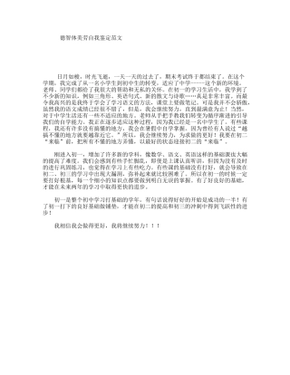 德智体美劳自我鉴定范文