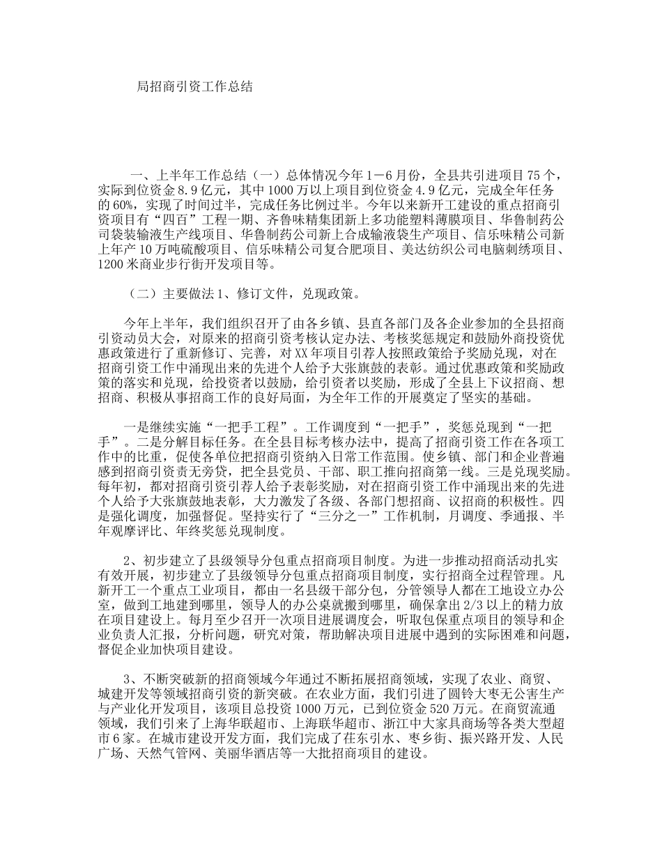 局招商引资工作总结_第1页