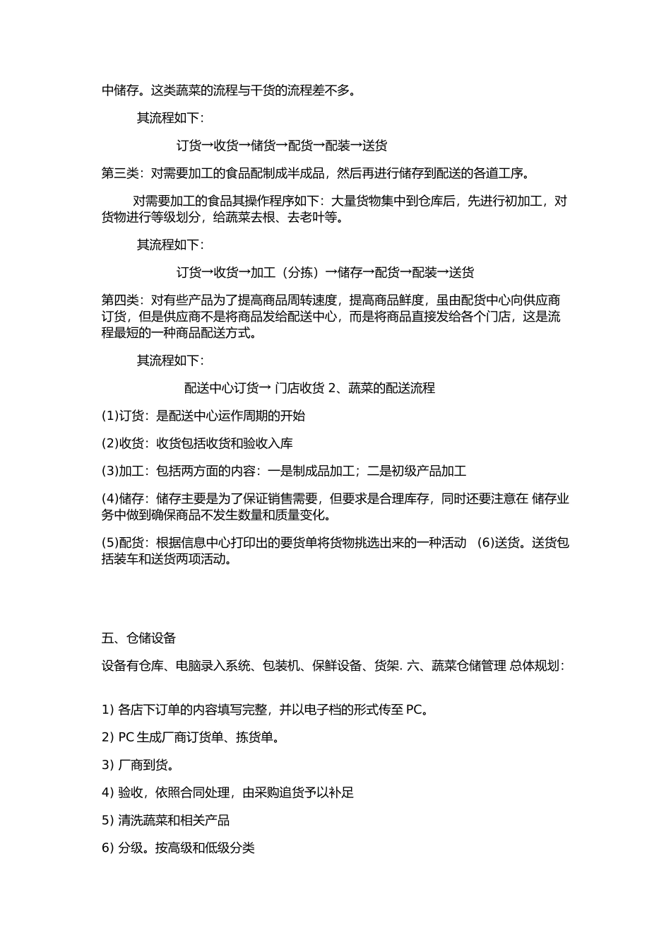 蔬菜物流配送方案_第2页