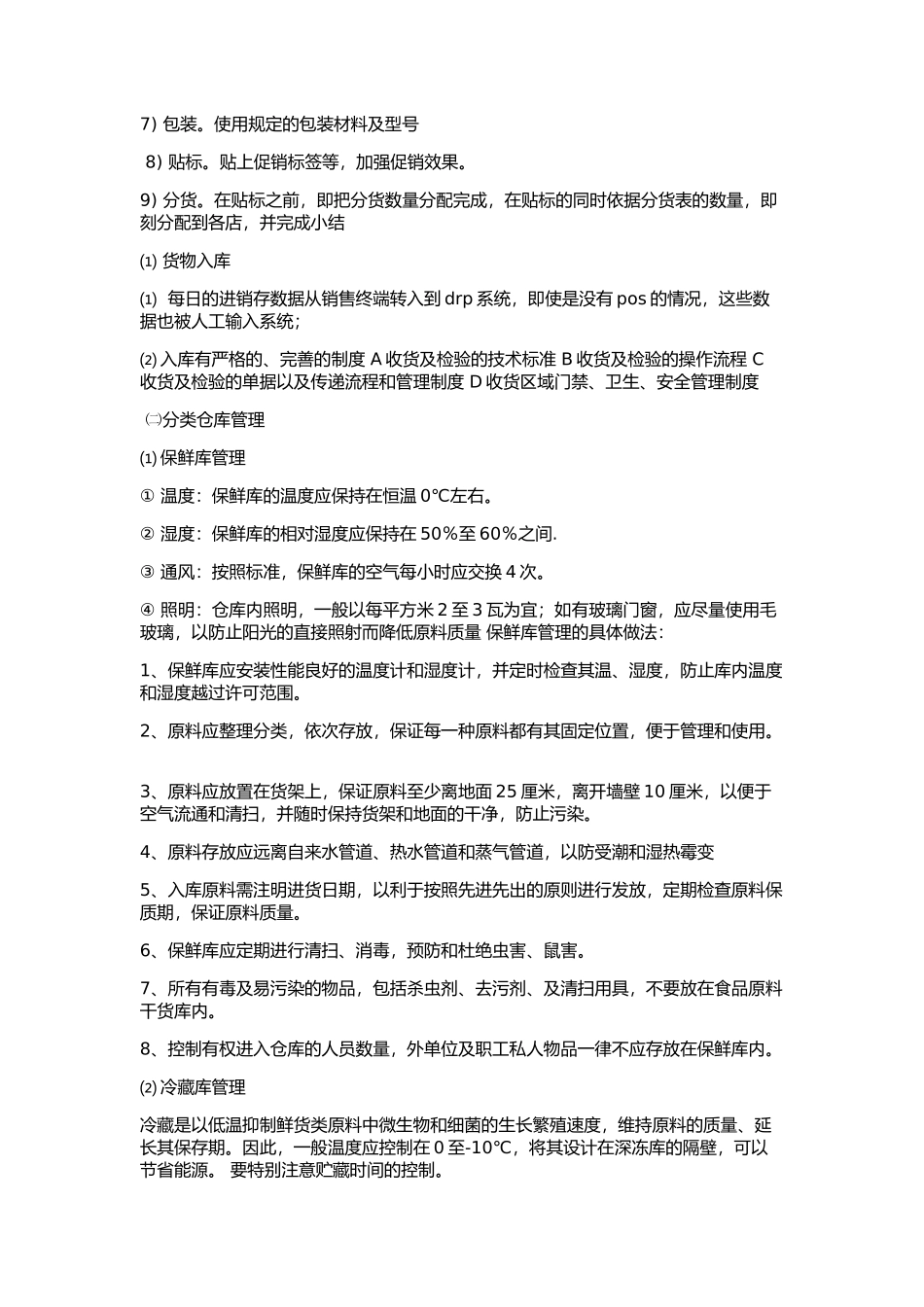 蔬菜物流配送方案_第3页