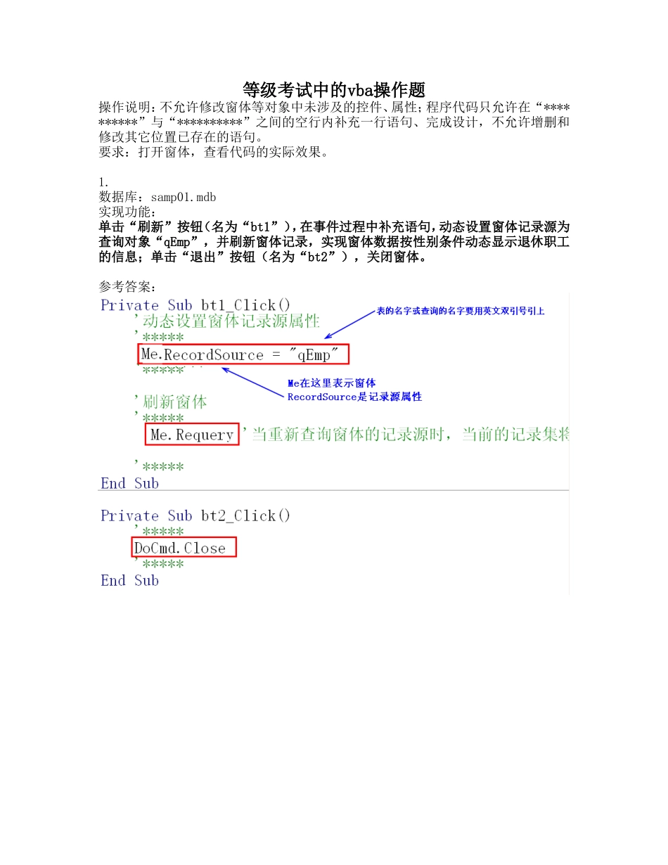 等级考试中的vba操作题_第1页