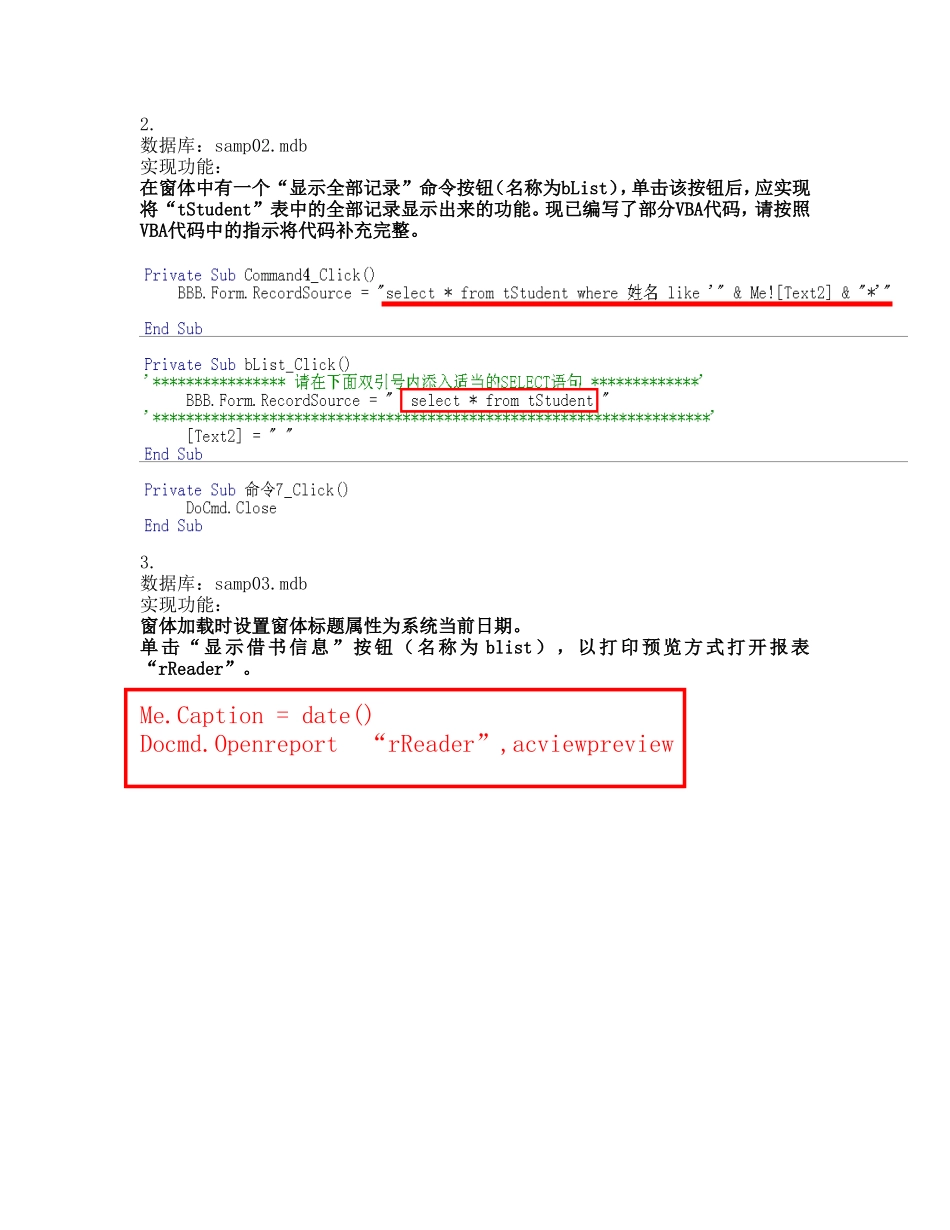 等级考试中的vba操作题_第2页