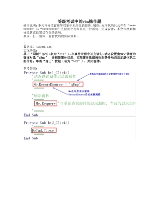 等级考试中的vba操作题