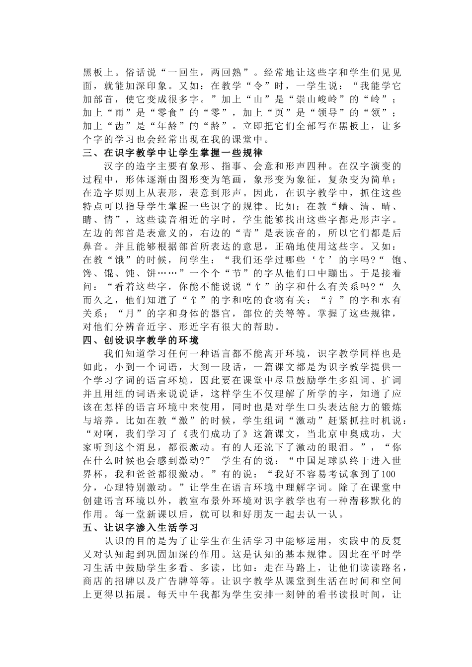 低年级语文识字教学_第2页