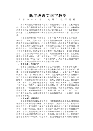 低年级语文识字教学